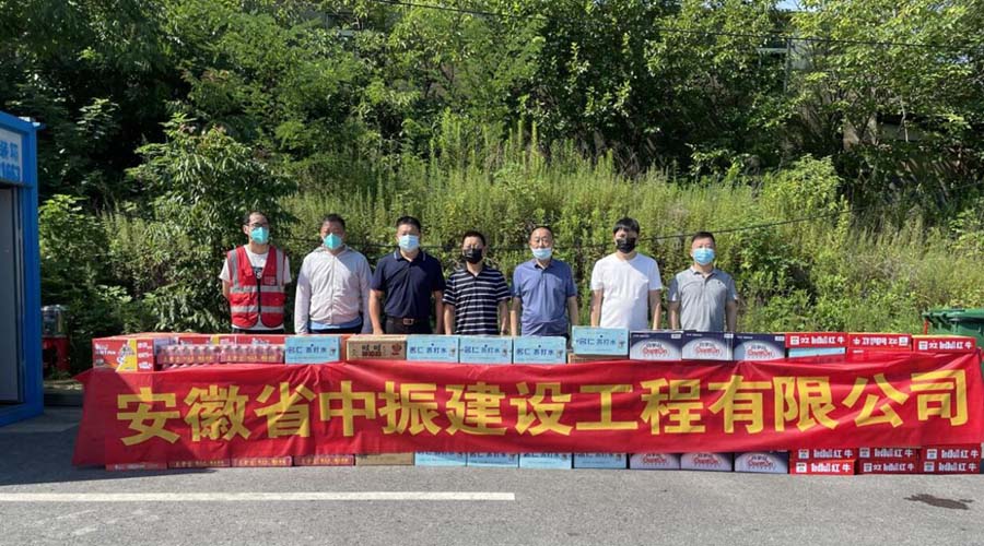 我操操日寒综合炎炎夏日送清凉，情系一线暖人心——安徽中振集团慰问疫情防控一线人员